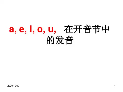 元音字母a ,e ,I,在开音节中的发音PPT课件
