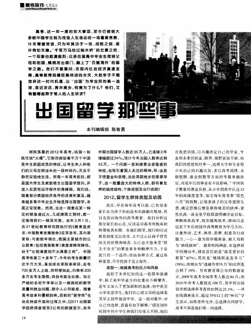 出国留学那些事