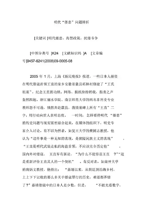 明代“倭患”问题辨析