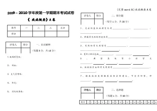 (完整word版)疾病概要A卷