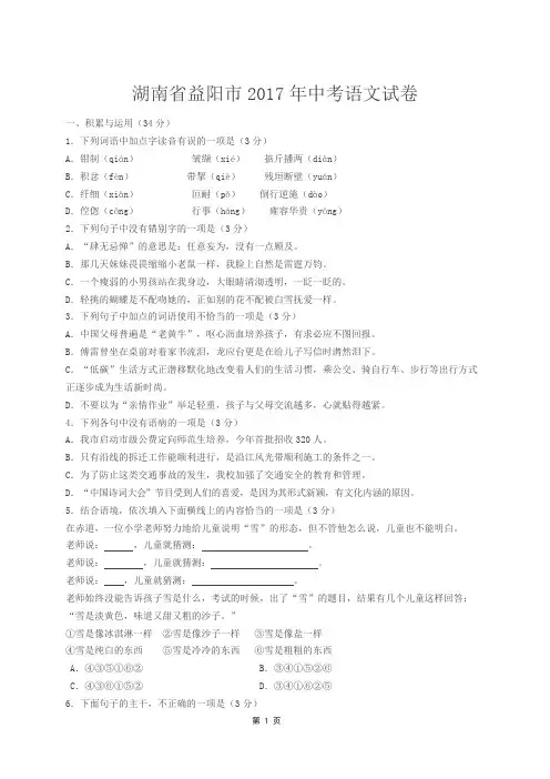(完整版)2017年湖南省益阳市中考语文试卷及答案(word版),推荐文档