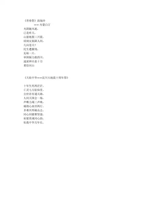 纪念汶川地震诗词