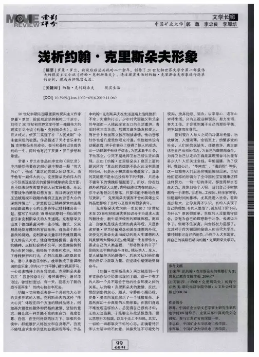 浅析约翰·克里斯朵夫形象