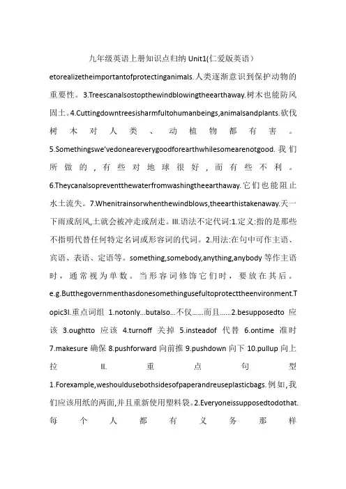 九年级英语上册知识点归纳Unit1(仁爱版英语)