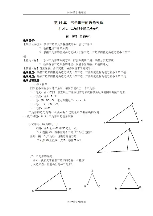 沪科版-数学-八年级上册--14.1三角形中的边角关系(1)