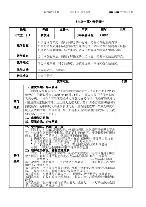 《太空一日》教学设计