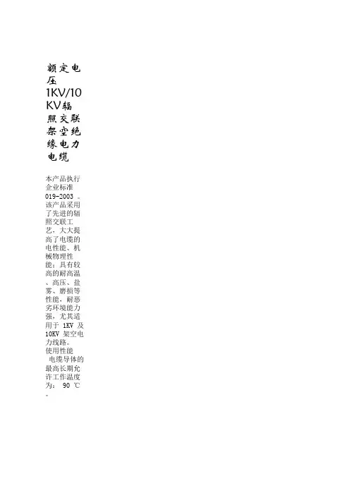 辐照交联架空绝缘电力电缆
