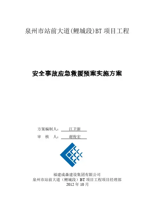 基坑支护安全施工方案封面