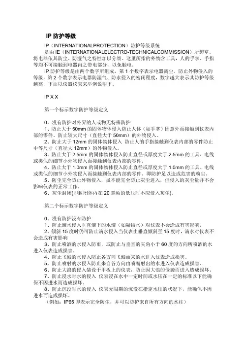 防护等级划分标准 2