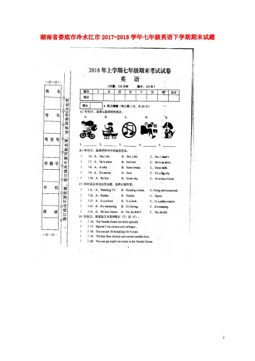 湖南省娄底市冷水江市2017_2018学年七年级英语下学期期末试题扫描版人教新目标版20180801282