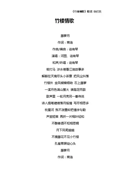 《竹楼情歌》歌词 吹打乐
