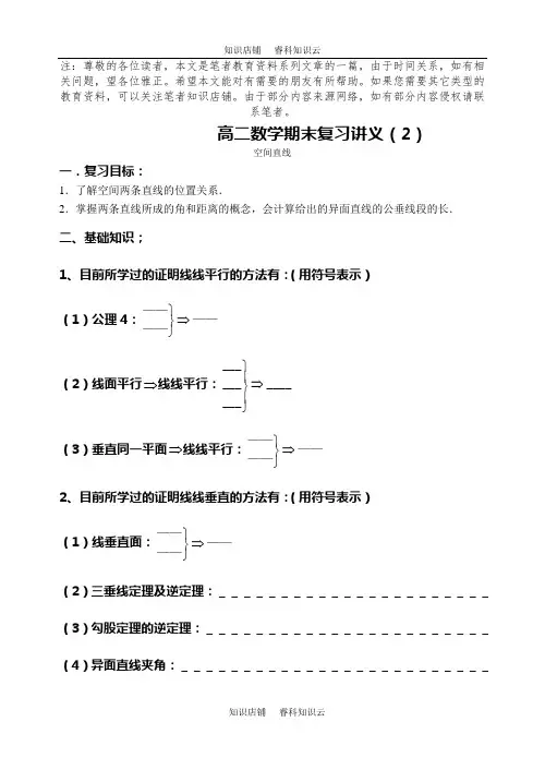 空间直线[最新版]