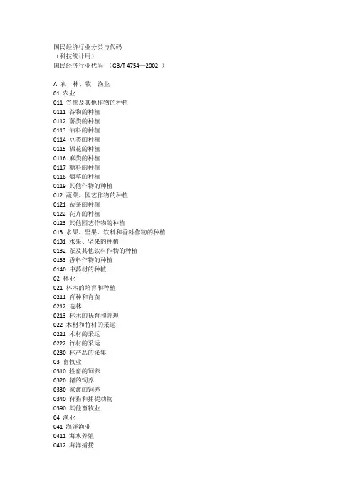 国民经济行业分类与代码