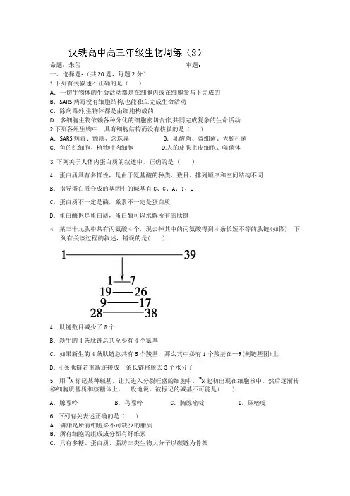湖北省武汉市汉铁高级中学2014届高三上学期第六次周练 生物试题 Word版含答案