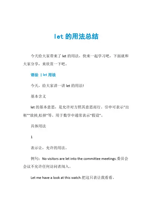 let的用法总结