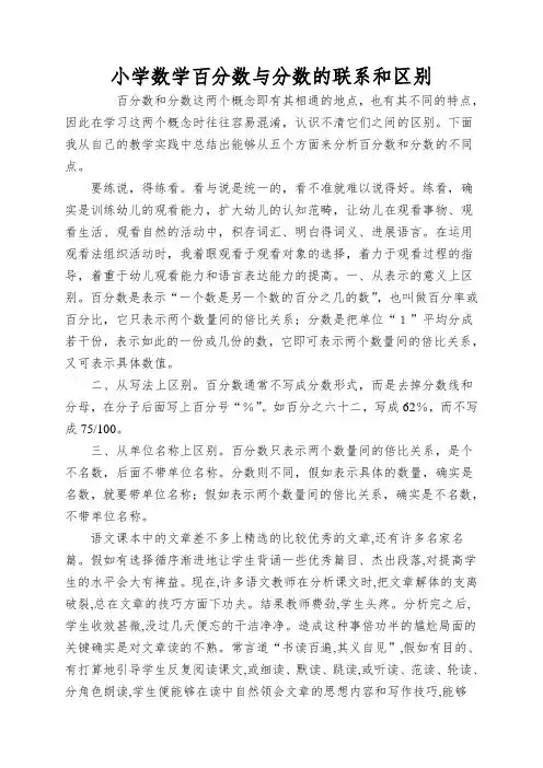 小学数学百分数与分数的联系和区别