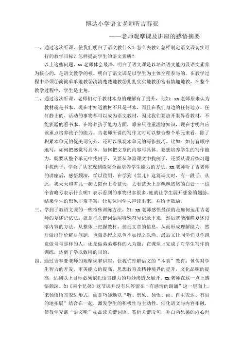 听吉春亚老师课后感悟