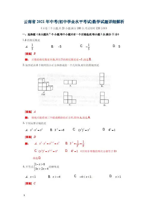 2021年云南省数学中考试题(含答案)