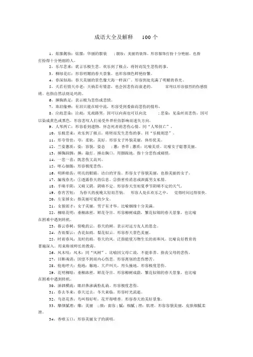 成语大全及解释100个