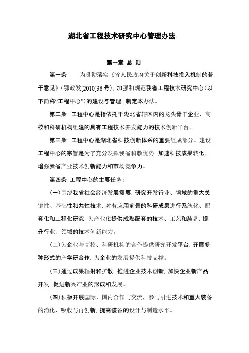 湖北省工程技术研究中心管理办法