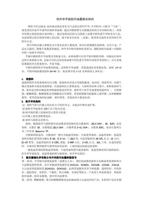升华胶印油墨基础知识
