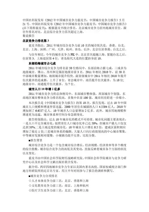 2012年中国城市竞争力蓝皮书：中国城市竞争力报告