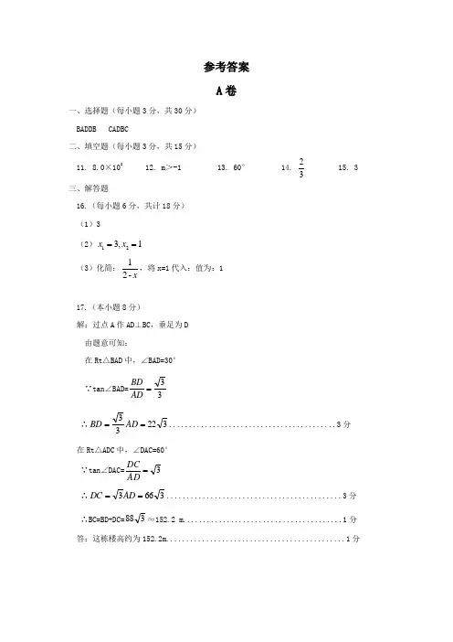 成都高新区4校联考9年级数学2013-2014学年度(上期)初2014级12月诊断性评价试题数学答案