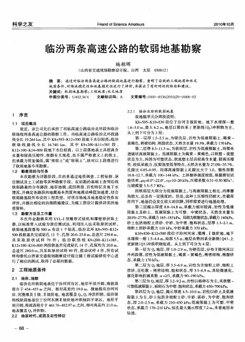 临汾两条高速公路的软弱地基勘察