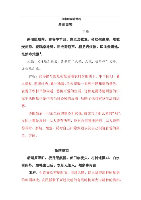 山水田园诗赏析