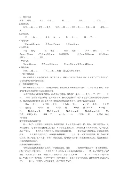 关联词语与练习题及答案