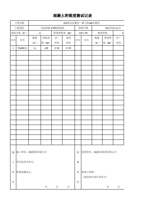 一层构造柱砼坍落度测试记录