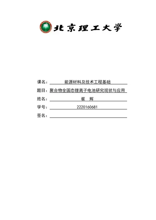聚合物电解质