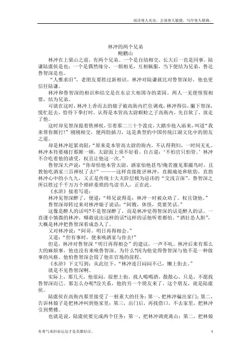 鲍鹏山解读水浒