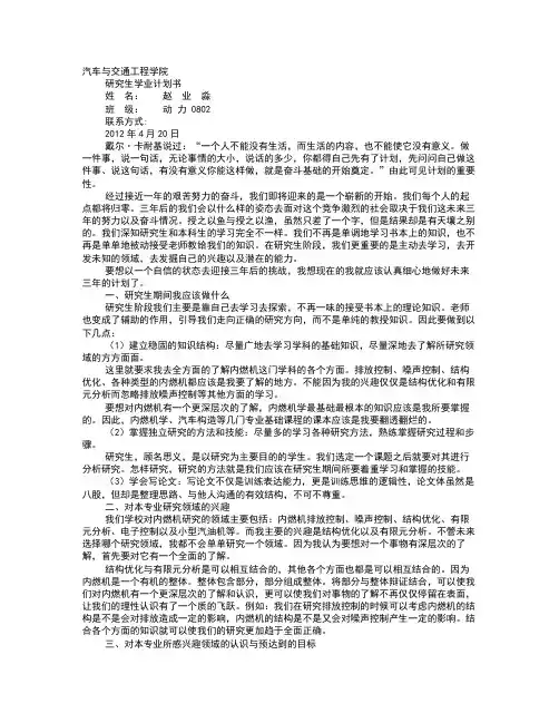 读研计划书