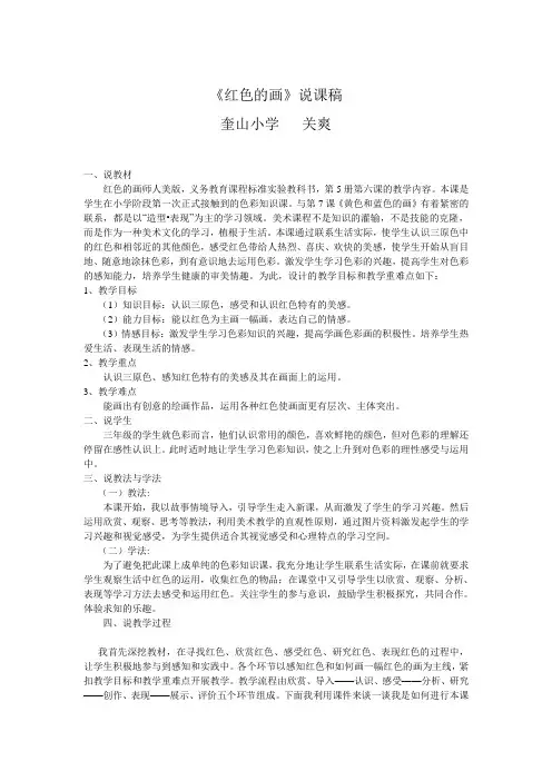 第6课 人美版美术三上《红色的画》说课稿