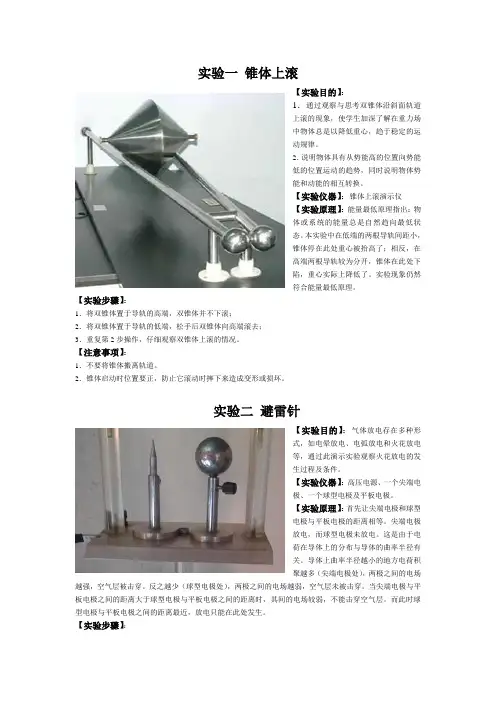 大学物理演示实验报告