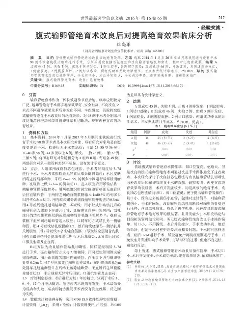 腹式输卵管绝育术改良后对提高绝育效果临床分析