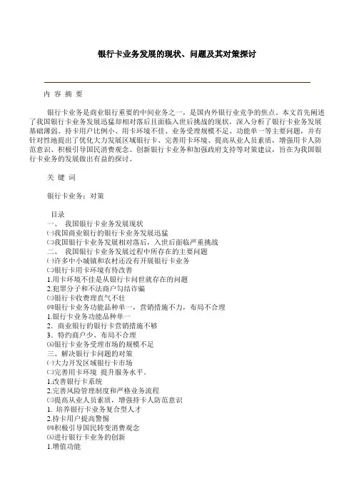 银行卡业务发展的现状、问题及其对策