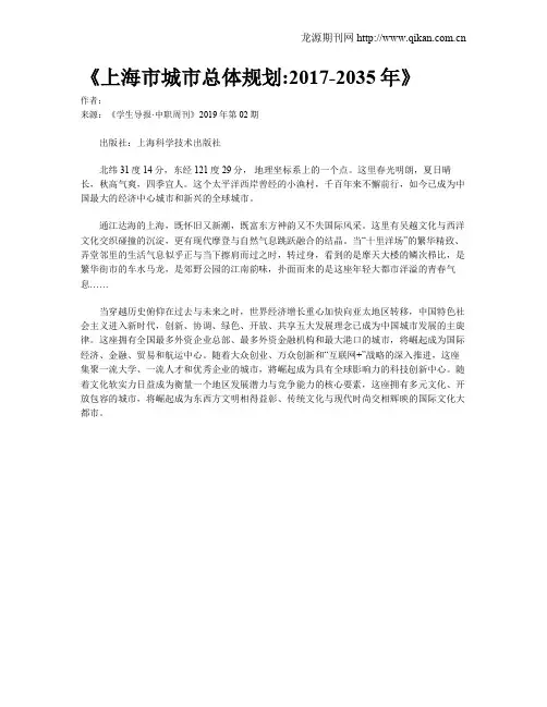 《上海市城市总体规划：2017-2035年》
