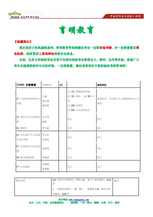2014年四川大学行管考研参考书-考研招生人数-考研冲刺押题模拟考试