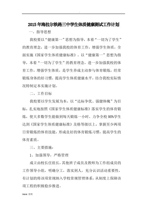 体质健康工作计划总结