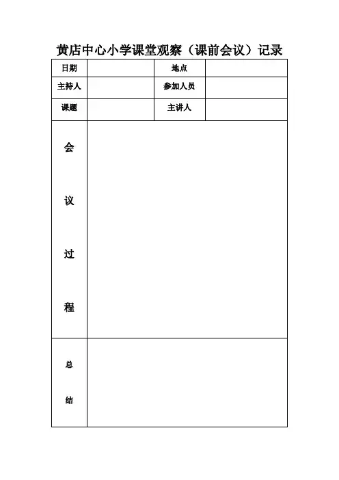黄店中心小学课堂观察