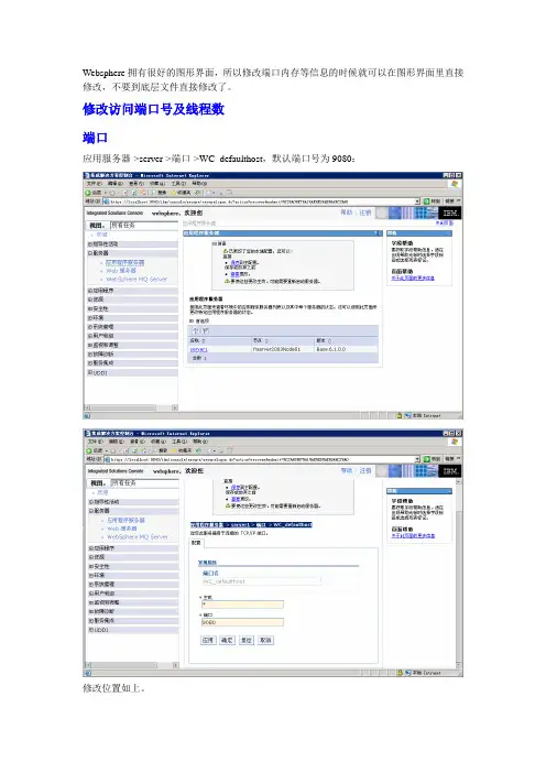 websphere相关配置