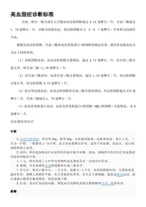 高血脂症诊断标准 2