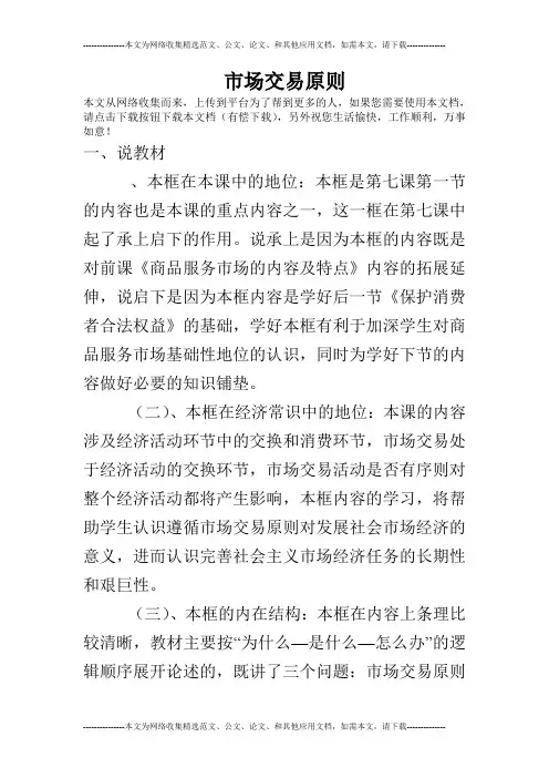 市场交易原则