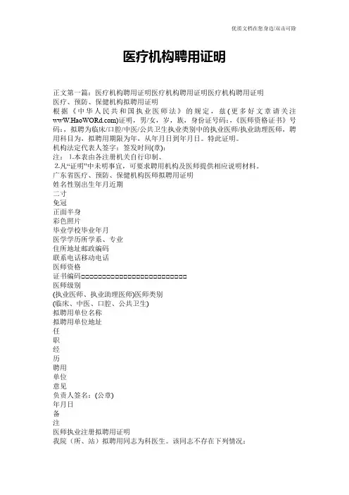 医疗机构聘用证明
