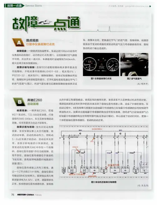 路虎揽胜行驶中仪表故障灯点亮