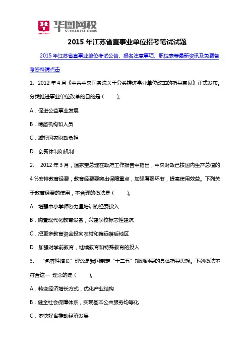 2015年江苏省直事业单位招考笔试试题