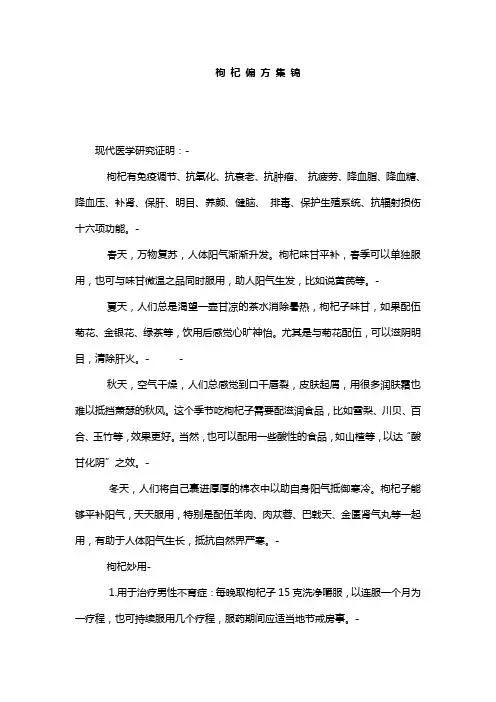 枸 杞 偏 方 集 锦