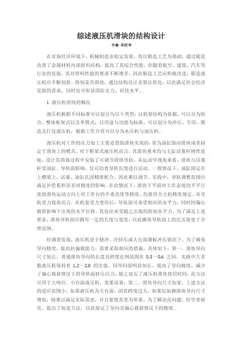 综述液压机滑块的结构设计